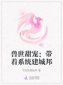 Sweet Pets in the World of Beasts: Build a City-state with the System