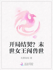 Starting a Contract? the Queen of the Apocalypse Enters the World of Beasts