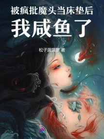 The Demon Lord's Mattress Has Become a Spirit