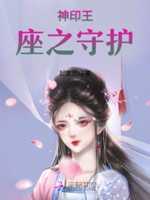 Guardian of the Divine Seal Throne