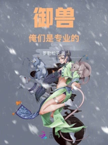 Beast Control, We Are Professionals