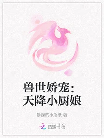 The Pampered Pet of the World of Beasts: Little Chef from Heaven