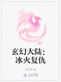 Fantasy Continent: Ice and Fire Revenge