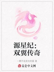 Source Age: Legend of Two Wings