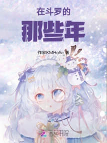 Those Years in Douluo