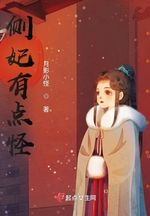 The Concubine is a Bit Weird