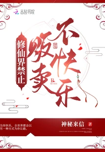 Selling Unhappiness is Prohibited in the World of Immortality