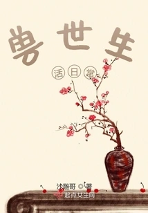 Daily Life in the Beast World