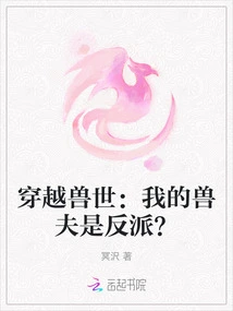 Traveling Through the World of Beasts: is My Beast Husband a Villain?