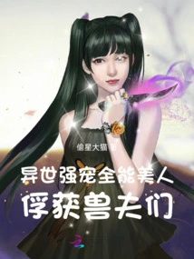 A Powerful Pet from Another World, the Almighty Beauty Captures the Beastmen