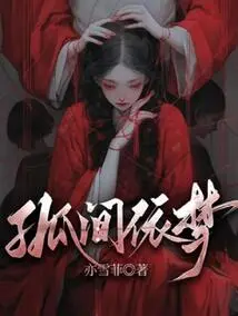 Dreaming in a Solitary Room