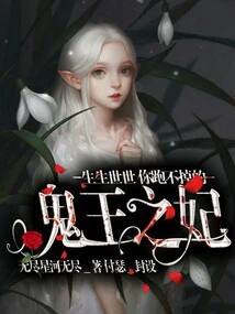 Ghost King's Concubine