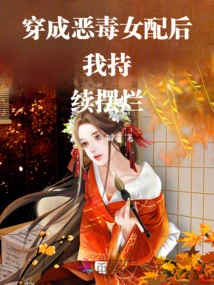 After Dressing up as a Vicious Female Partner, I Continued to Look Bad