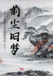 Reorganize the Mountains and Rivers and Wait for the Return of the King, Before Dusting Off Old Dreams