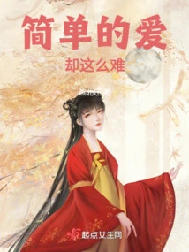 Simple Love is so Difficult