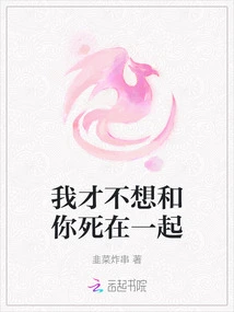 I Don't Want to Die with You