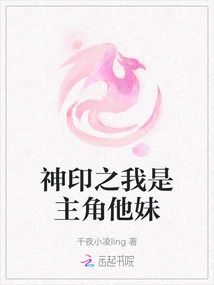 Seal of God: I Am the Protagonist's Sister