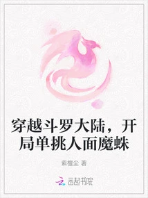 Travel Through the Douluo Continent and Challenge the Man-faced Demon Spider at the Beginning