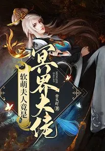 The Cute Lady is Actually the Boss of the Underworld