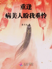 Reunion! the Sick Beauty Hopes for My Mercy