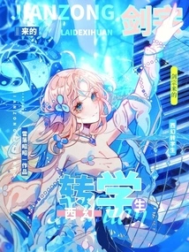 A Transfer Student from the Western Fantasy School from Jian Zong