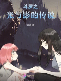 The Legend of Douluo's Light and Shadow