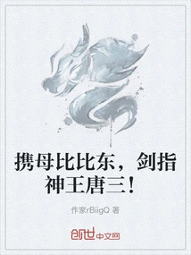 Taking His Mother Bibi Dong with Him, He Pointed His Sword at the God King Tang San!