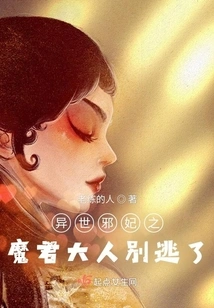 Demon Lord of the Evil Concubine from Another World, Don't Run Away