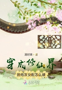 How to Defeat the Cannon Fodder Female Supporting Role in the World of Immortality