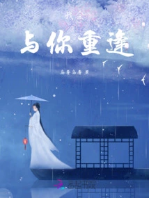 I Will Meet You Again