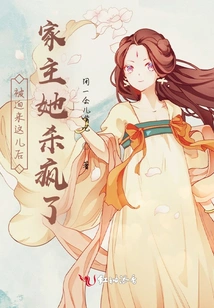 After Being Forced to Come Here, the Owner of the House Went Crazy