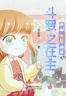 Douluo Lies Down under the Protagonist's Group