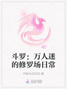 Douluo: the Daily Life of the Charming Shura Field