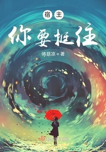 Host, You Have to Hold On!