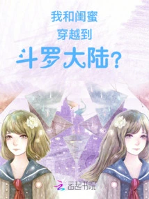 My Best Friend and I Traveled to Douluo Continent?