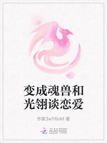 Turn into a Soul Beast and Fall in Love with Guang Ling