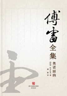 Honorine (Complete Works of Fu Lei)