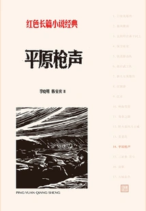 Gunshots on the Plains