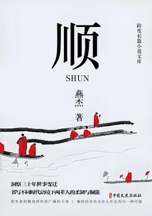 Shun