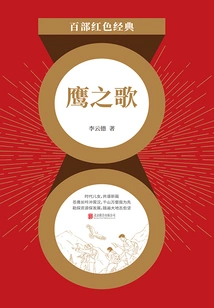 Eagle Song (Red Classic)