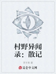 Strange Stories from the Village: Random Notes