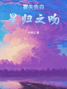 Misty Confession: Star Returning Kiss