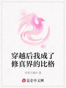 After Time Travel, I Became the Big Brother in the World of Cultivation