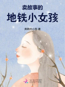 The Little Subway Girl Who Sells Stories