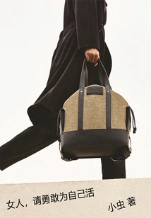 Women, Please Be Brave and Live for Yourself