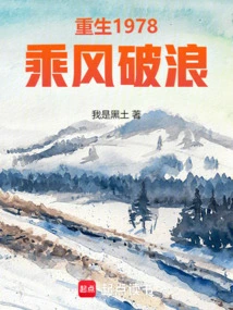 Rebirth 1978 Riding the Wind and Waves