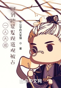 One Person Succeeds: Returning to Earth Star and Discovering That the Taoist Temple Has Been Occupied