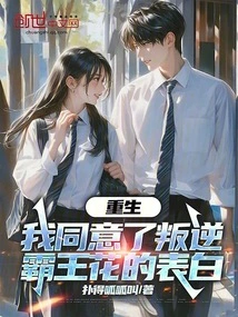 Rebirth: I Agree with the Confession of the Rebellious Overlord Flower