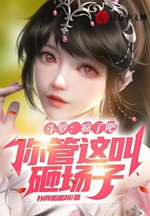 Douluo: Are You Crazy? You Call This Ruining the Place