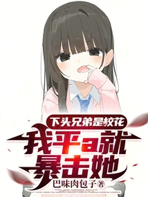 The Next Brother is the School Beauty, I Will Hit Her Hard If I Am Normal